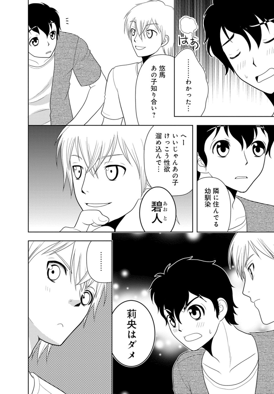 [樋口あや] 女の子の中でイってみた!【合冊版】 1,2,3巻
