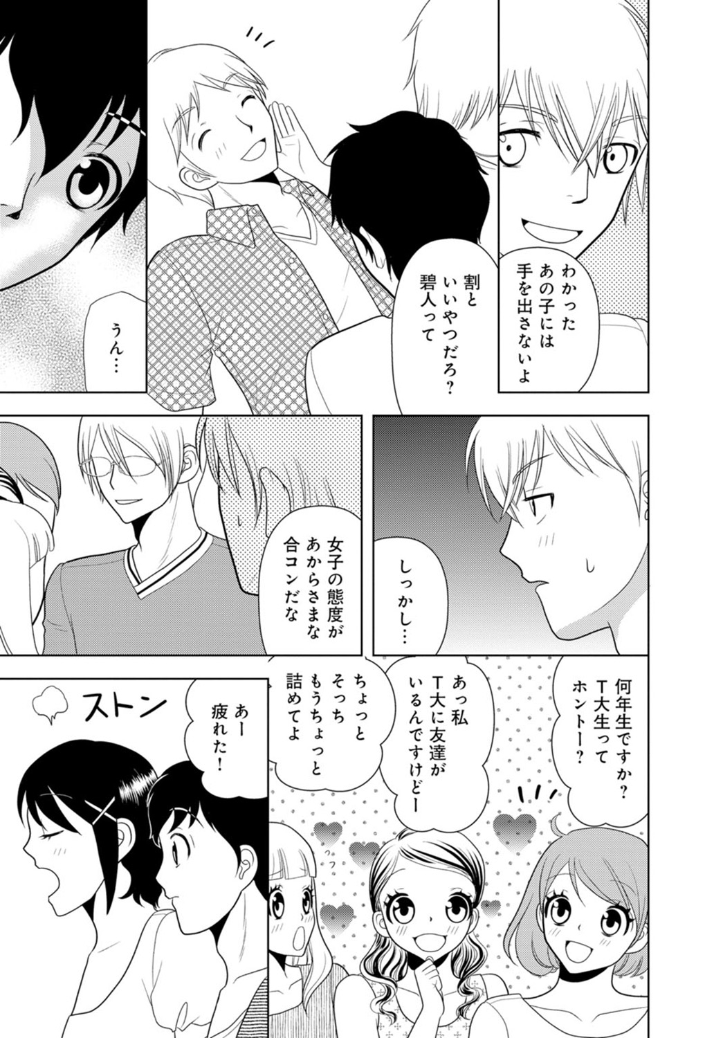 [樋口あや] 女の子の中でイってみた!【合冊版】 1,2,3巻