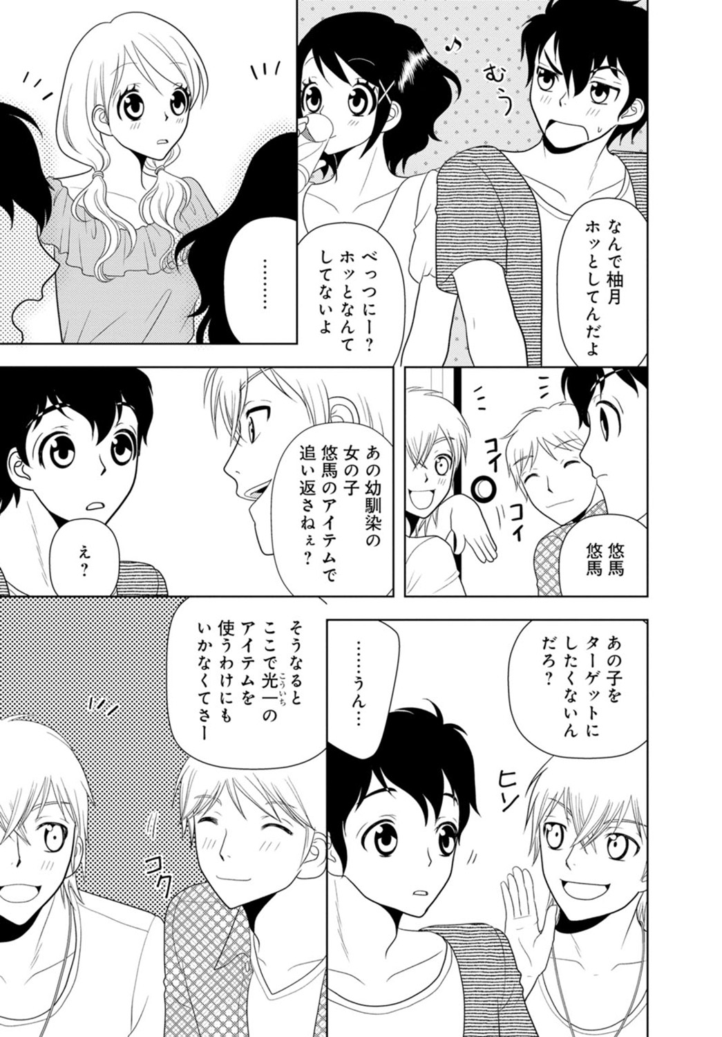 [樋口あや] 女の子の中でイってみた!【合冊版】 1,2,3巻