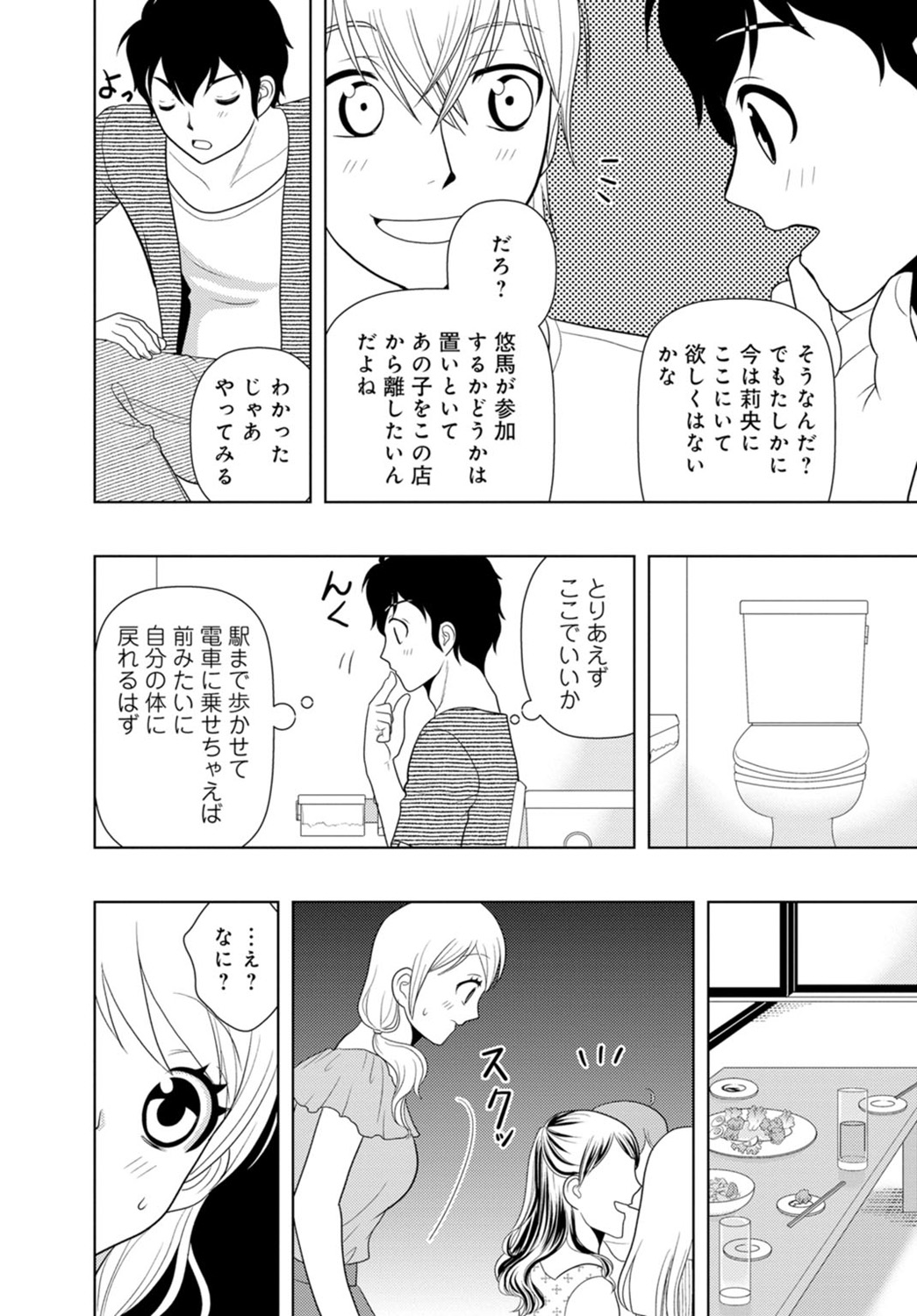 [樋口あや] 女の子の中でイってみた!【合冊版】 1,2,3巻