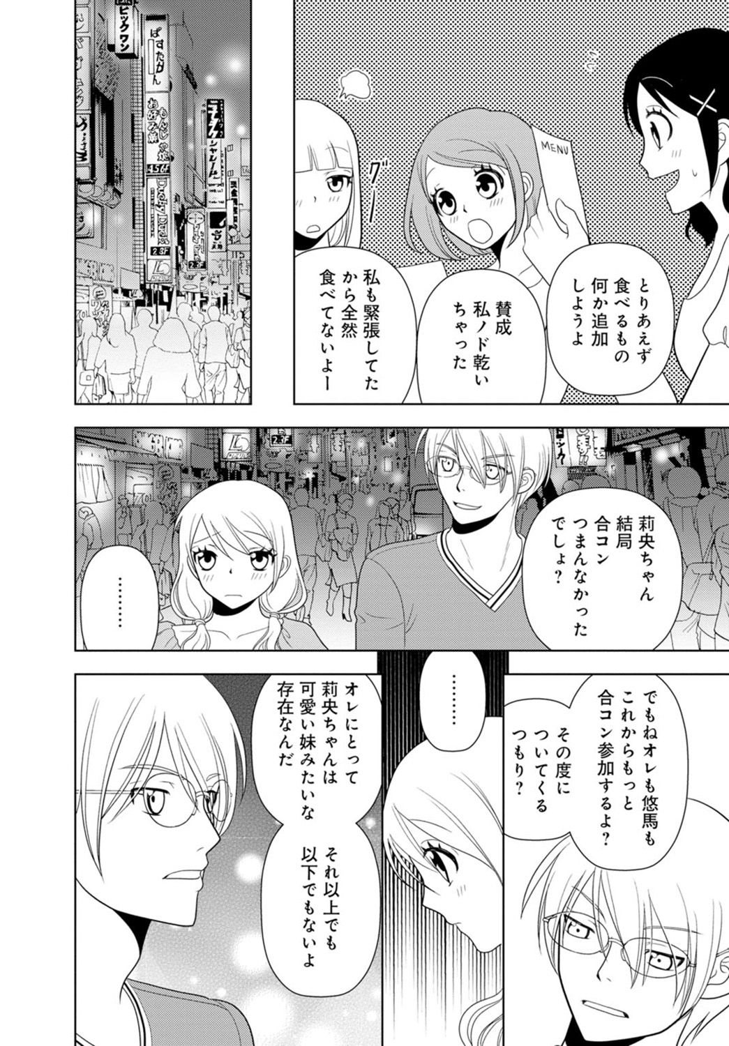 [樋口あや] 女の子の中でイってみた!【合冊版】 1,2,3巻