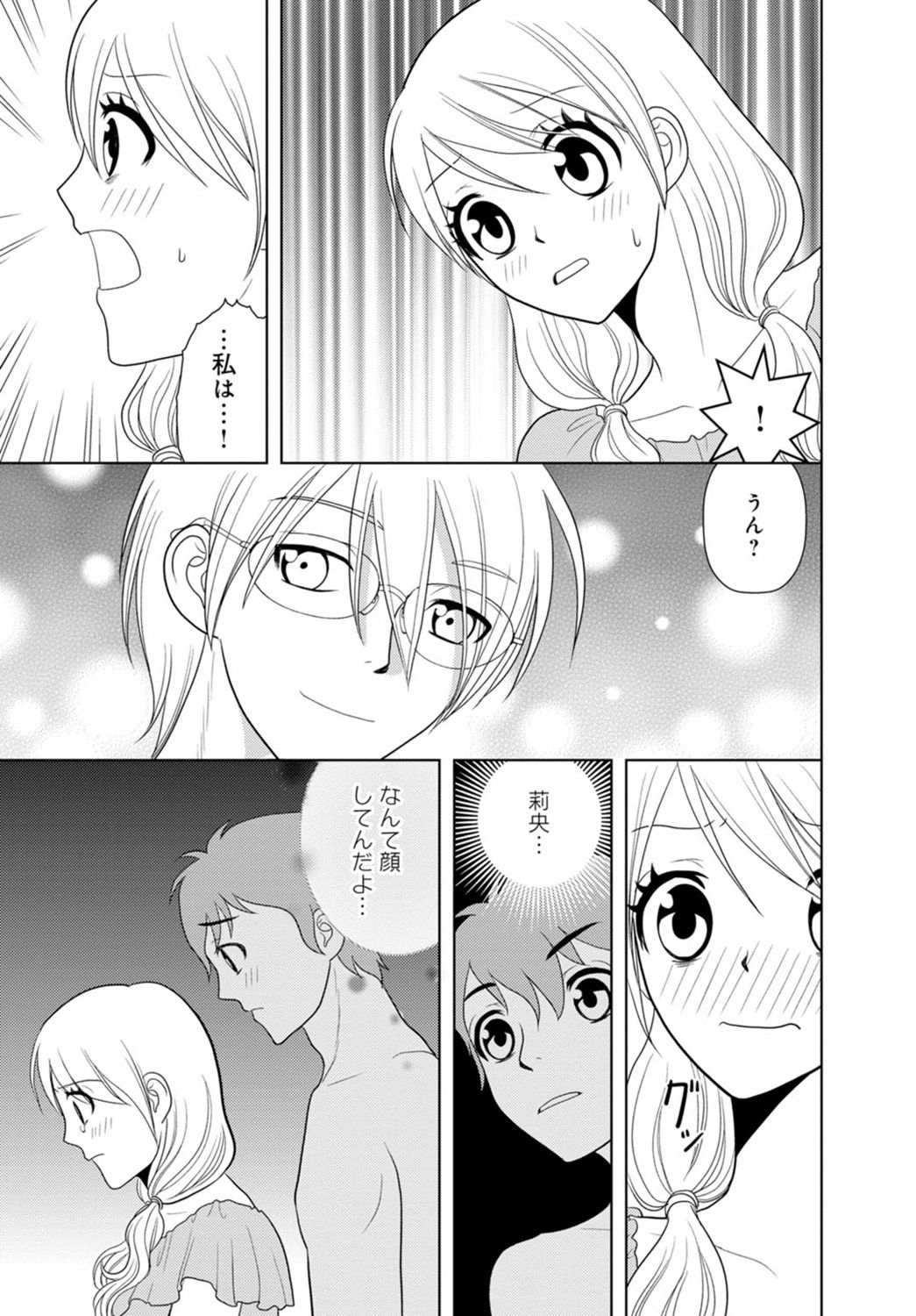 [樋口あや] 女の子の中でイってみた!【合冊版】 1,2,3巻