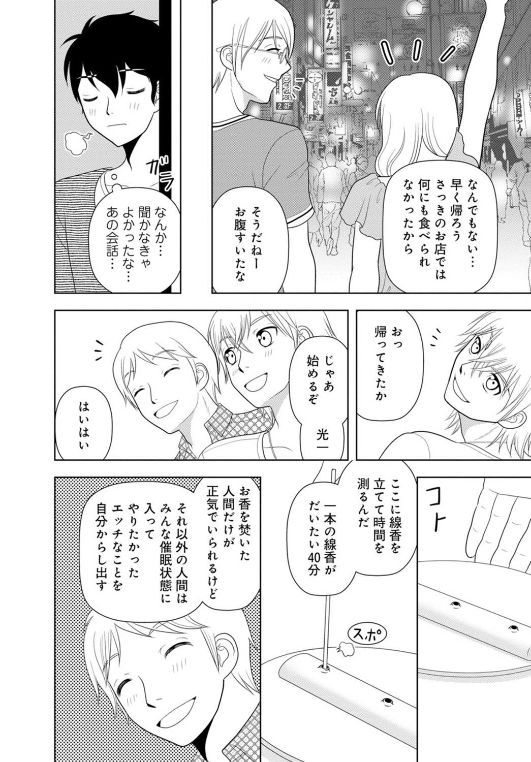 [樋口あや] 女の子の中でイってみた!【合冊版】 1,2,3巻
