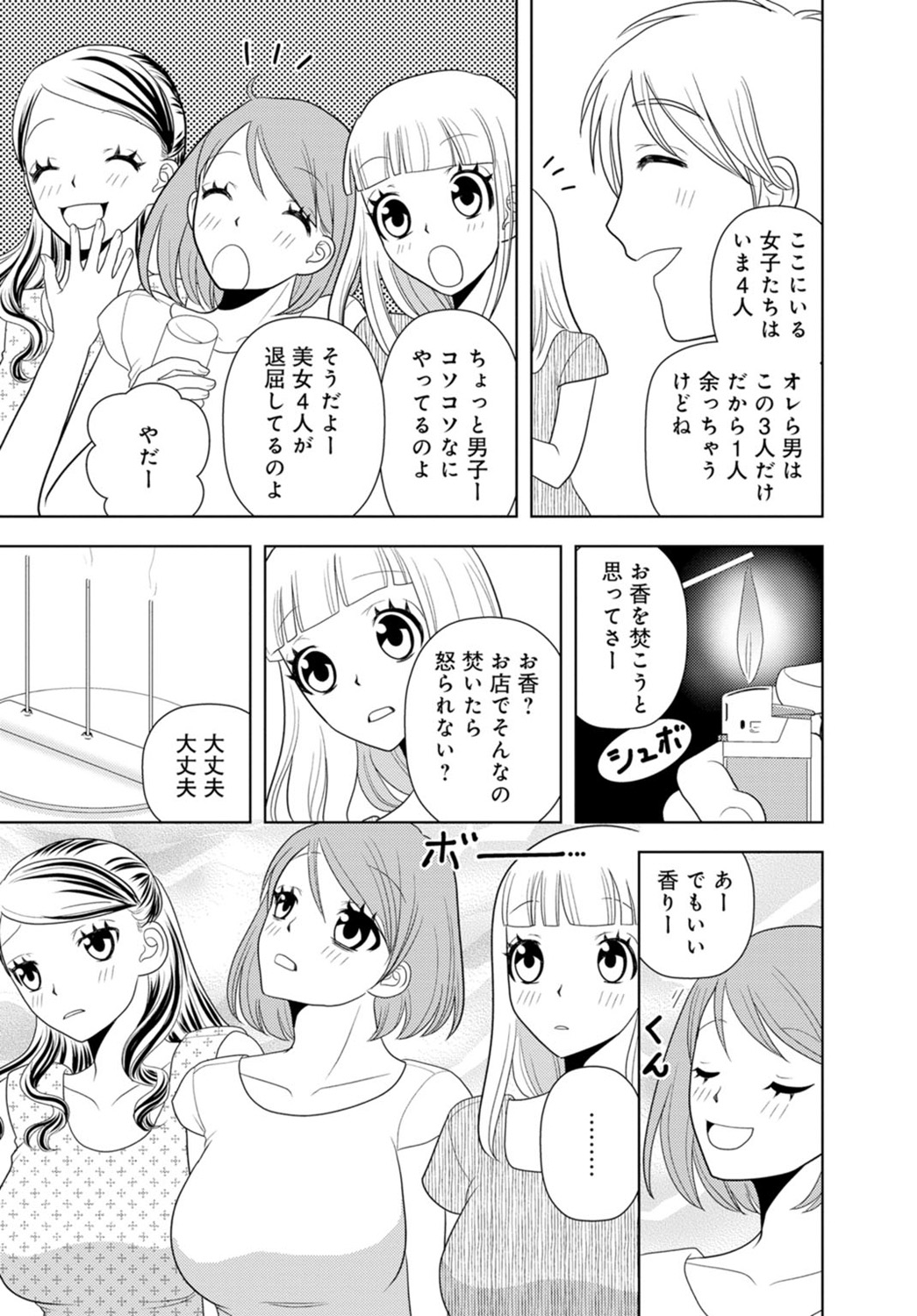 [樋口あや] 女の子の中でイってみた!【合冊版】 1,2,3巻