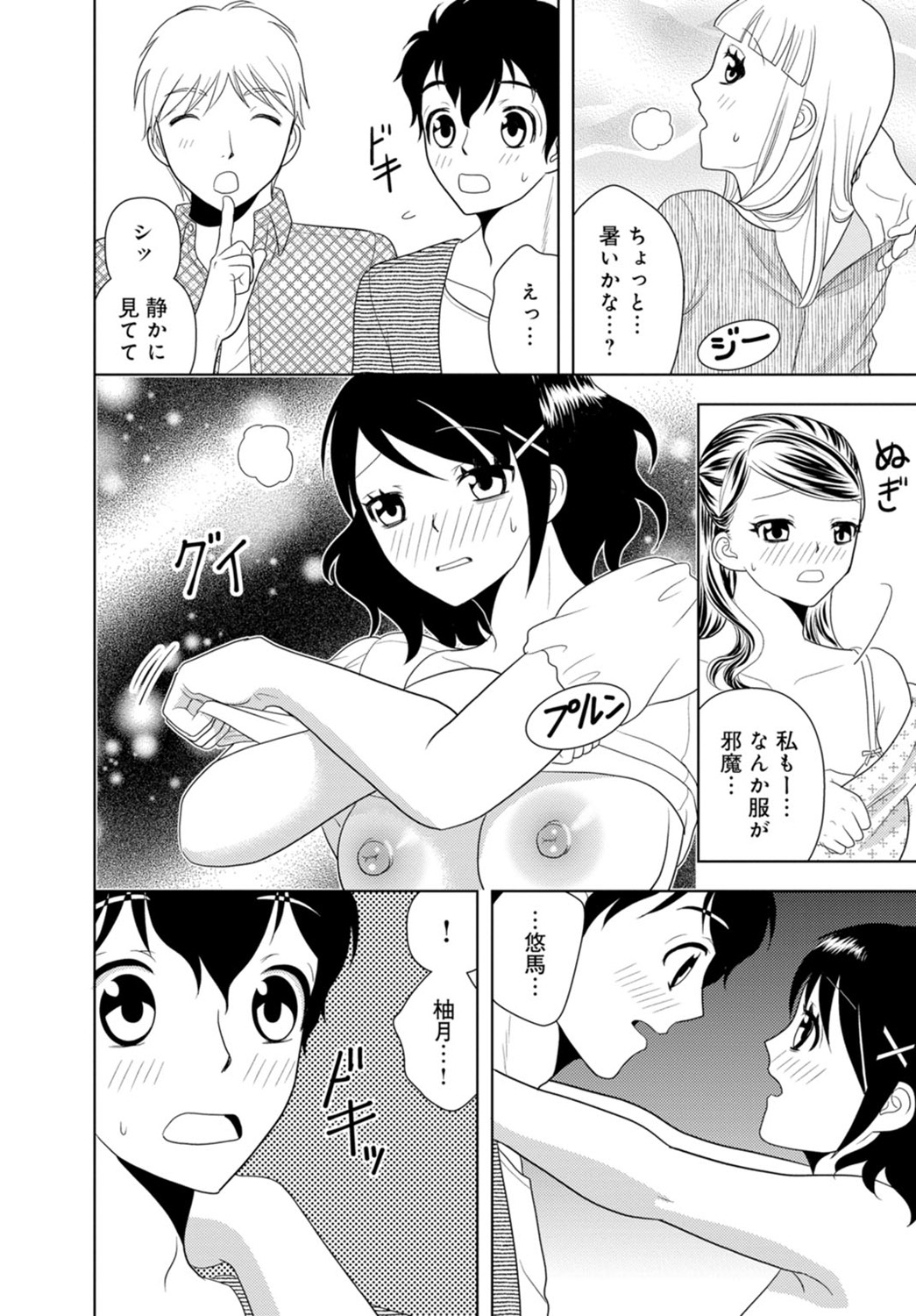 [樋口あや] 女の子の中でイってみた!【合冊版】 1,2,3巻