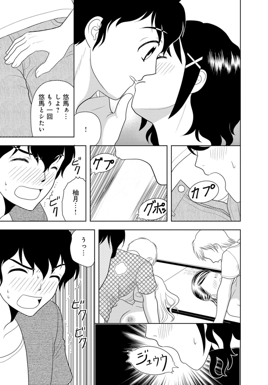 [樋口あや] 女の子の中でイってみた!【合冊版】 1,2,3巻