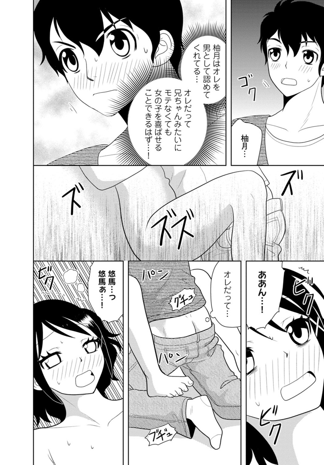 [樋口あや] 女の子の中でイってみた!【合冊版】 1,2,3巻