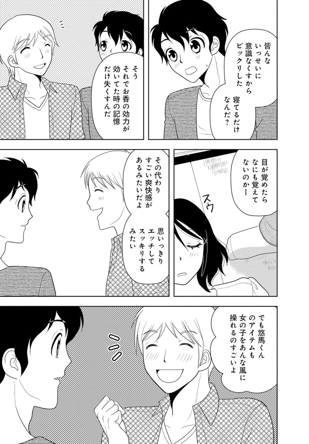 [樋口あや] 女の子の中でイってみた!【合冊版】 1,2,3巻