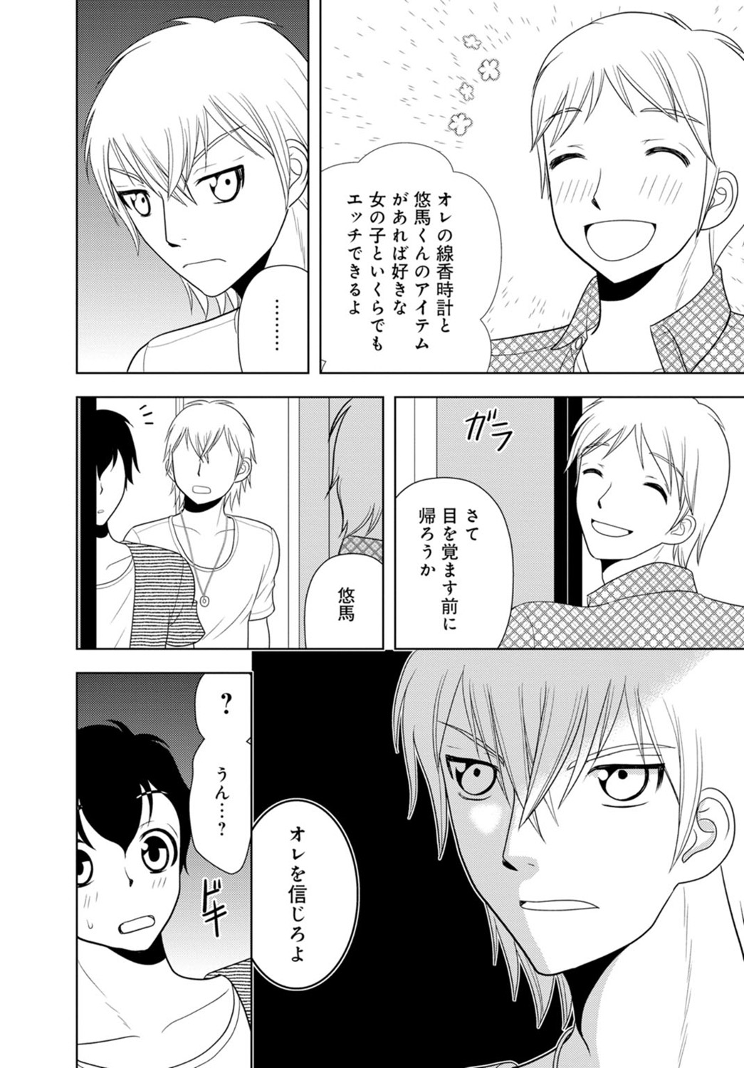 [樋口あや] 女の子の中でイってみた!【合冊版】 1,2,3巻