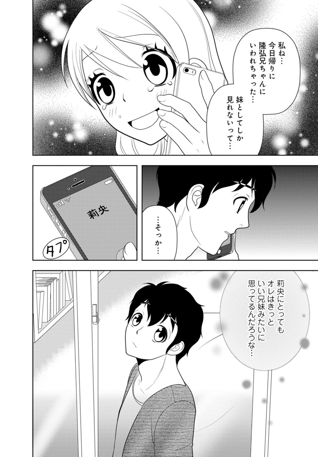 [樋口あや] 女の子の中でイってみた!【合冊版】 1,2,3巻