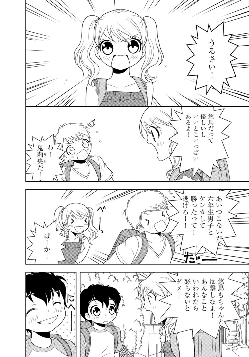 [樋口あや] 女の子の中でイってみた!【合冊版】 1,2,3巻