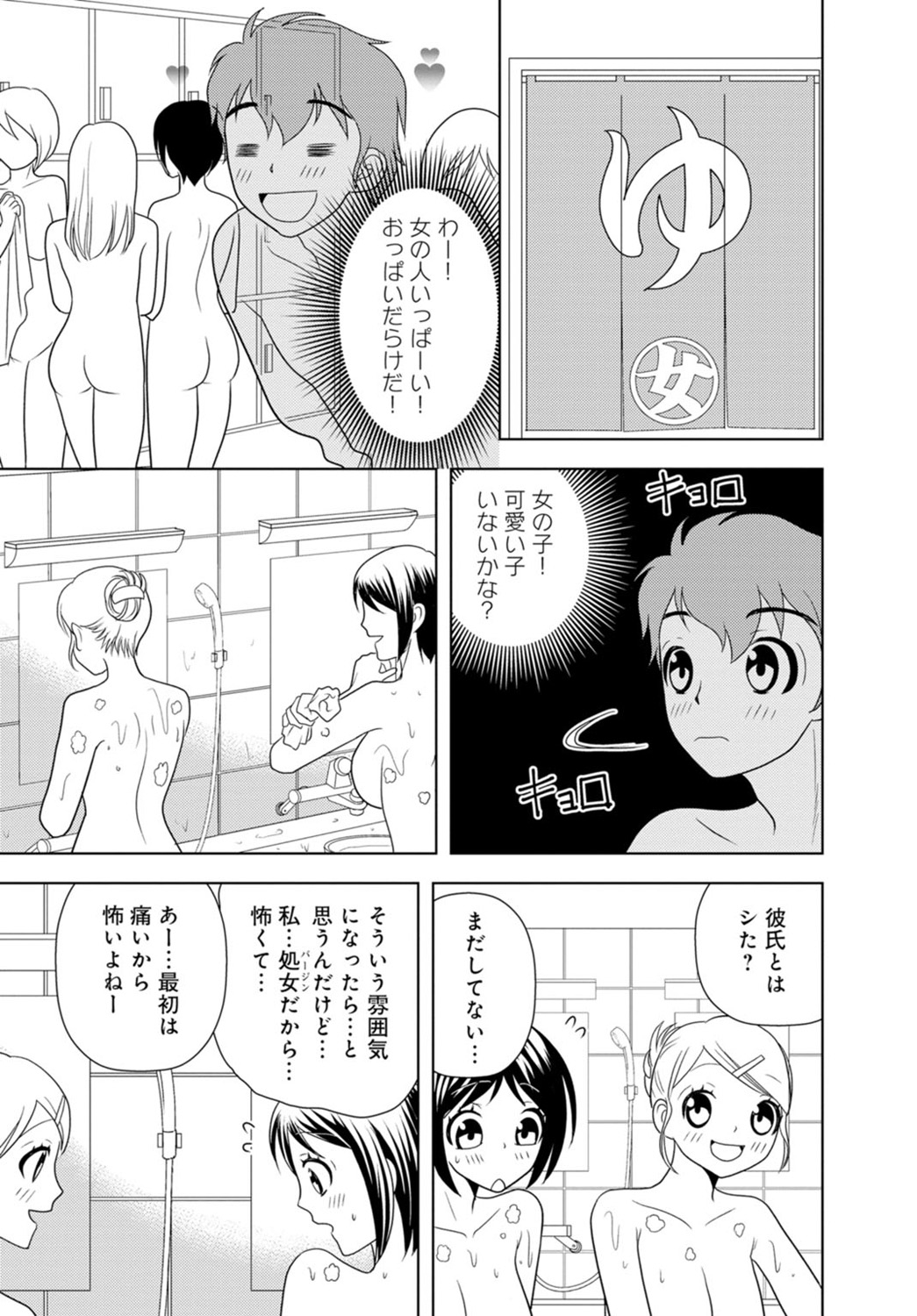 [樋口あや] 女の子の中でイってみた!【合冊版】 1,2,3巻