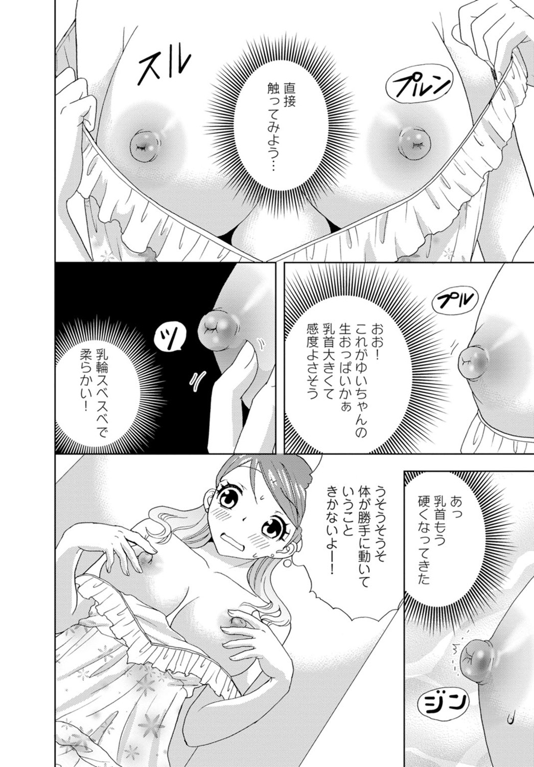 [樋口あや] 女の子の中でイってみた!【合冊版】 1,2,3巻