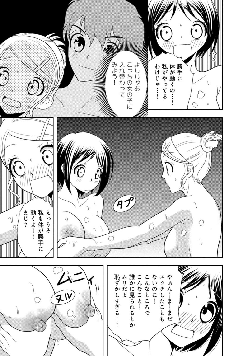 [樋口あや] 女の子の中でイってみた!【合冊版】 1,2,3巻