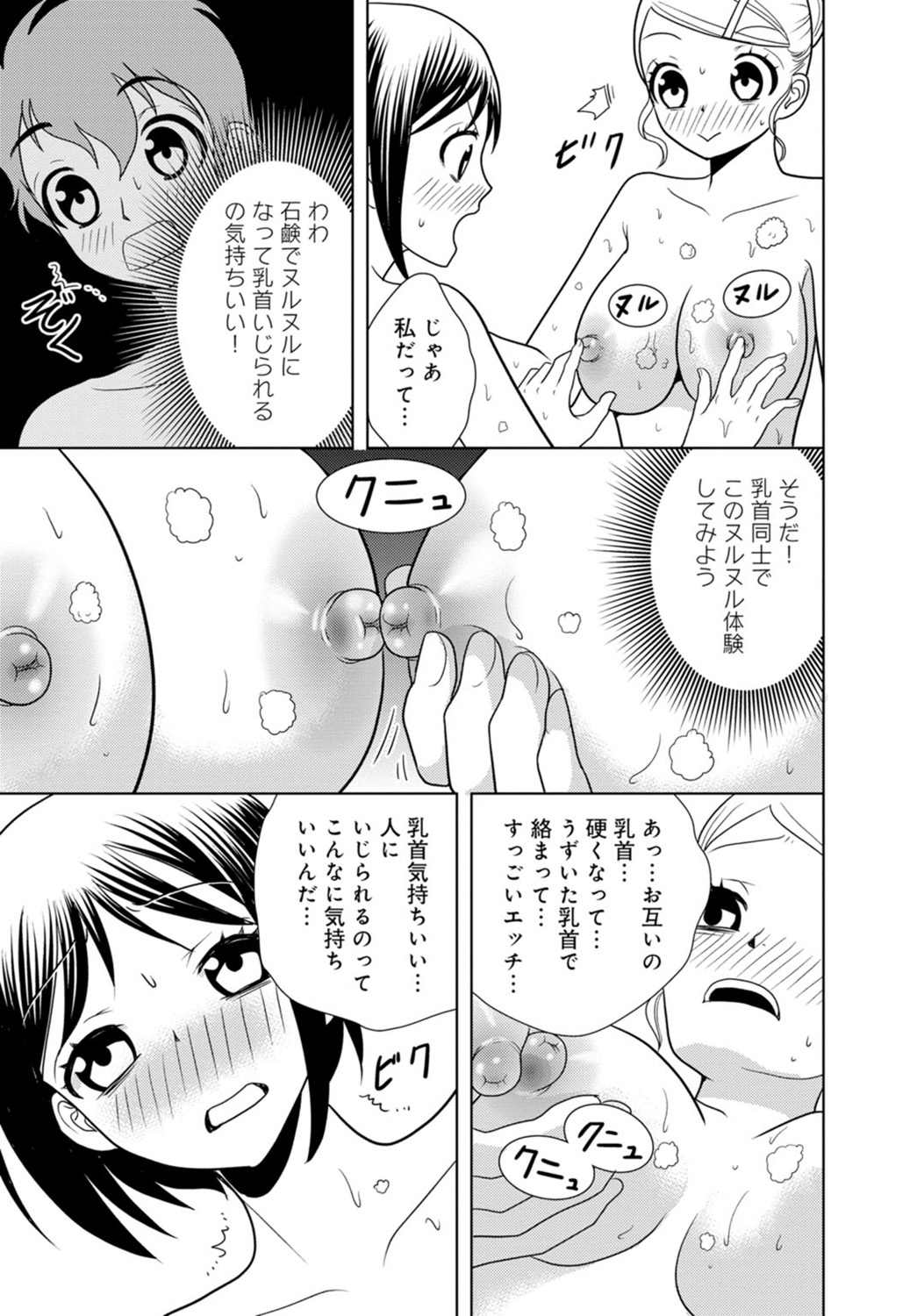 [樋口あや] 女の子の中でイってみた!【合冊版】 1,2,3巻