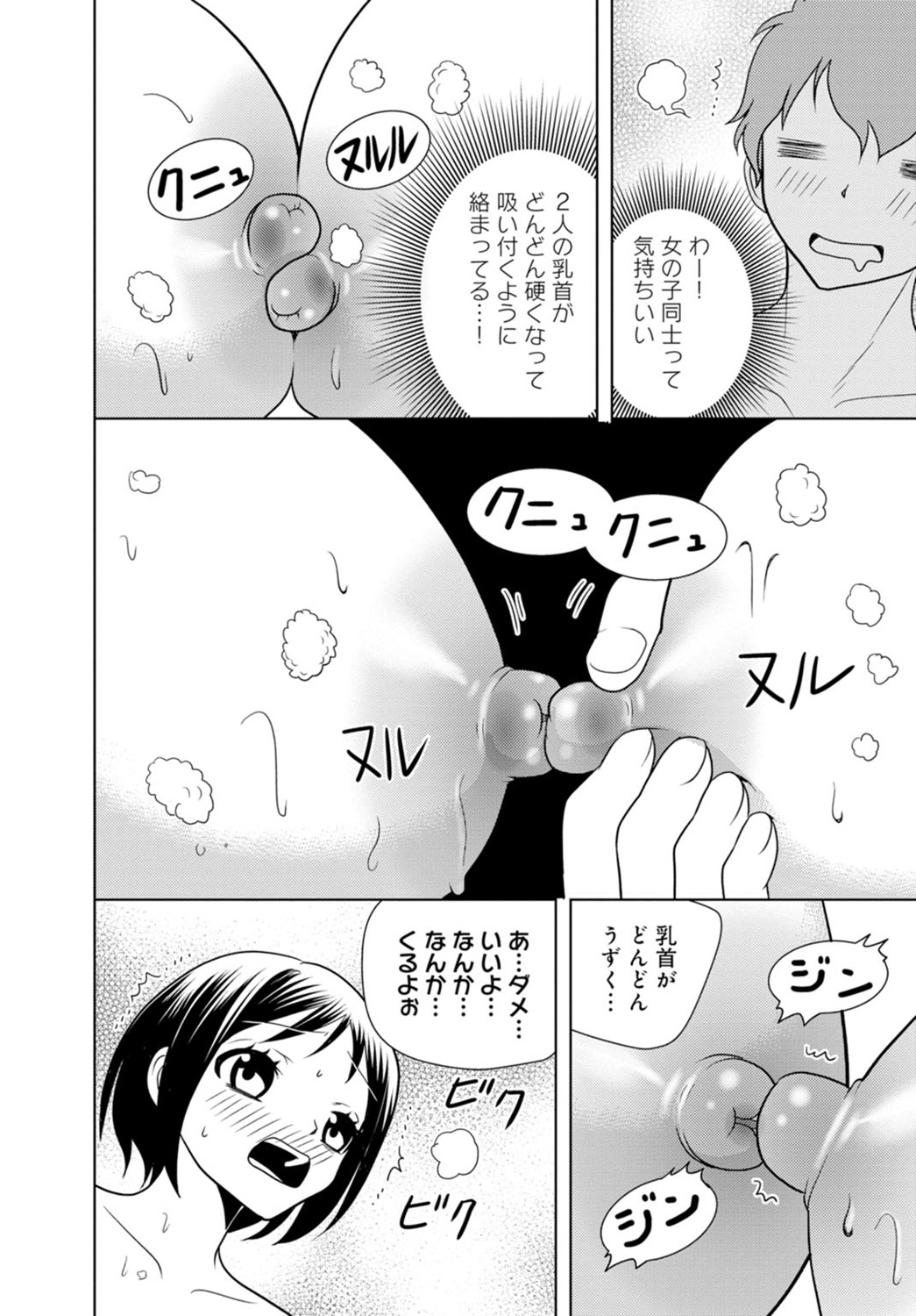 [樋口あや] 女の子の中でイってみた!【合冊版】 1,2,3巻