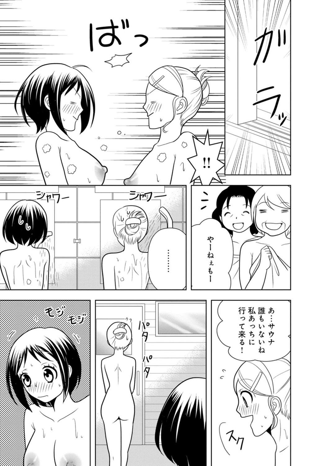 [樋口あや] 女の子の中でイってみた!【合冊版】 1,2,3巻