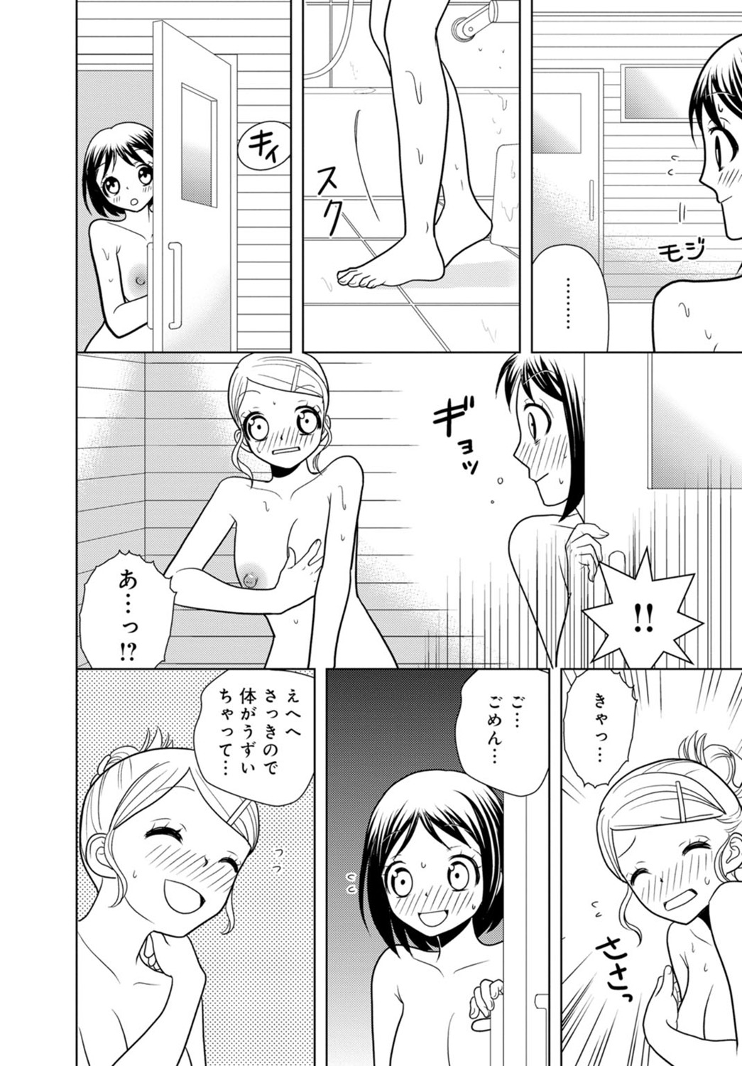 [樋口あや] 女の子の中でイってみた!【合冊版】 1,2,3巻