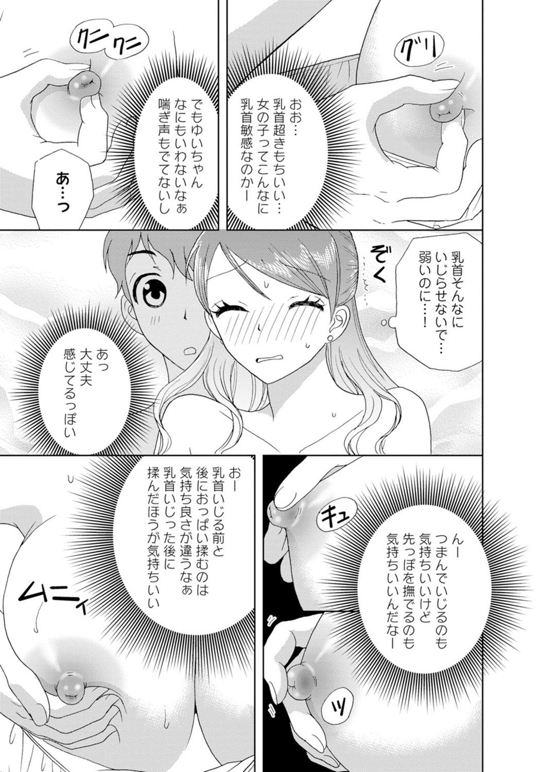 [樋口あや] 女の子の中でイってみた!【合冊版】 1,2,3巻
