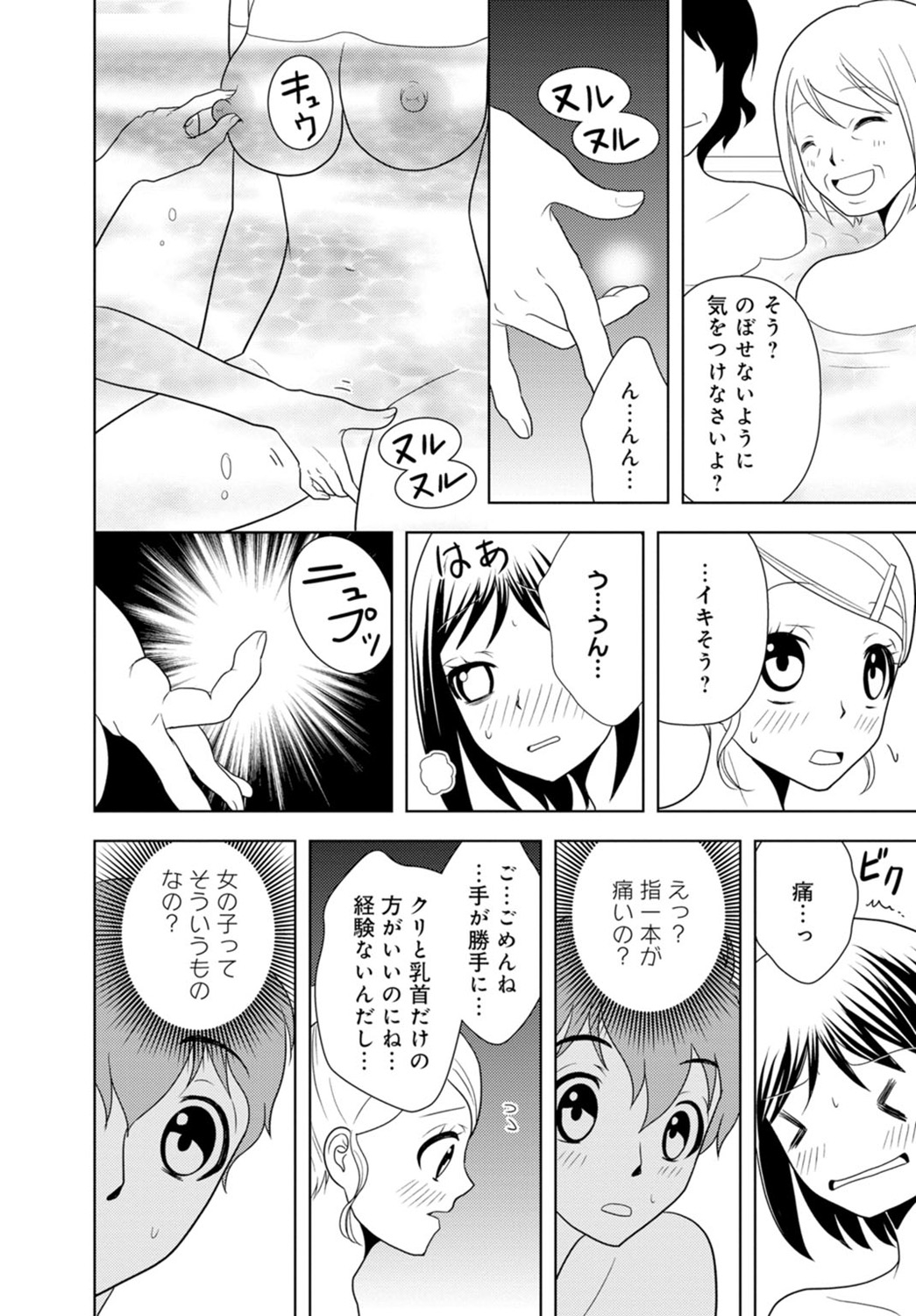 [樋口あや] 女の子の中でイってみた!【合冊版】 1,2,3巻