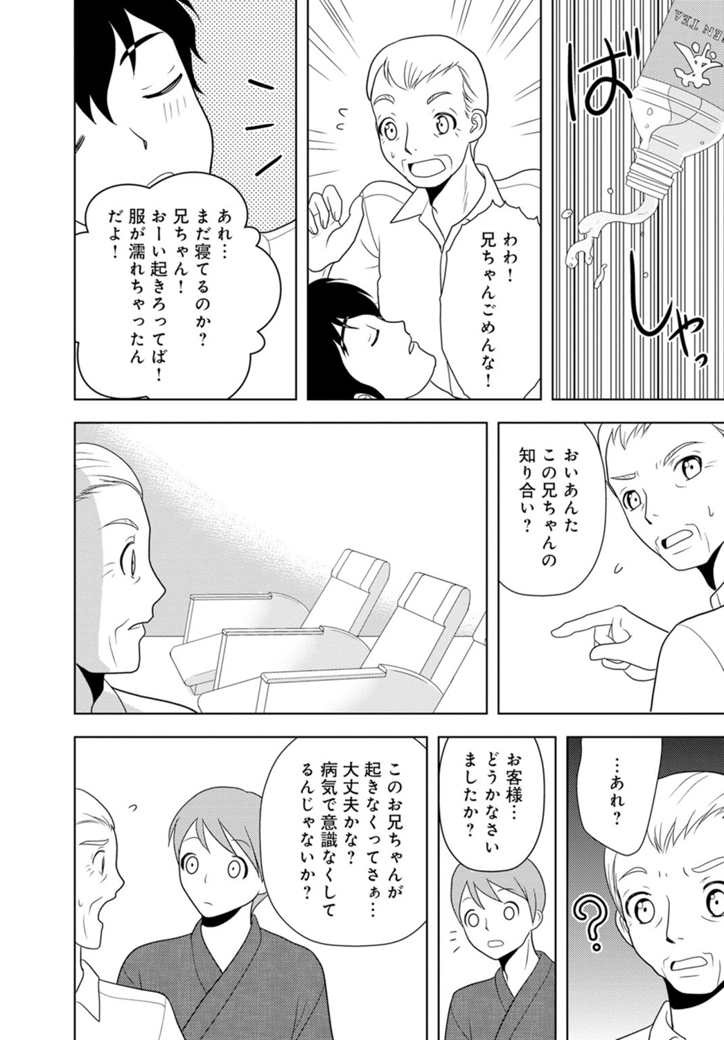 [樋口あや] 女の子の中でイってみた!【合冊版】 1,2,3巻