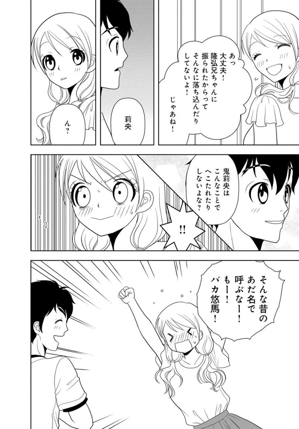 [樋口あや] 女の子の中でイってみた!【合冊版】 1,2,3巻