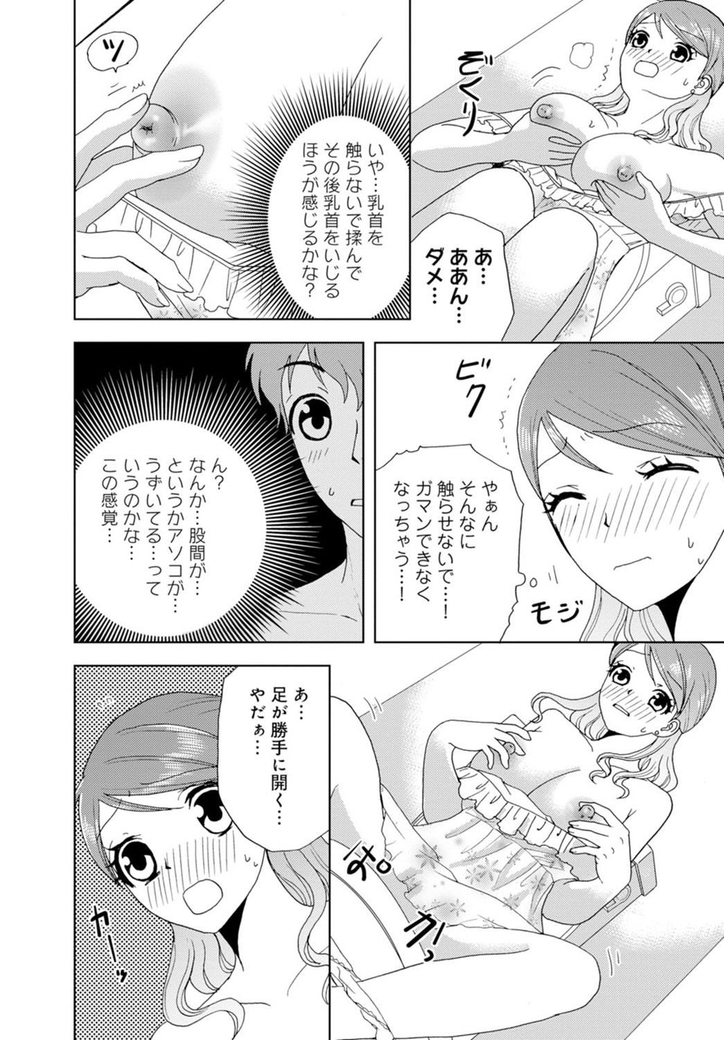 [樋口あや] 女の子の中でイってみた!【合冊版】 1,2,3巻