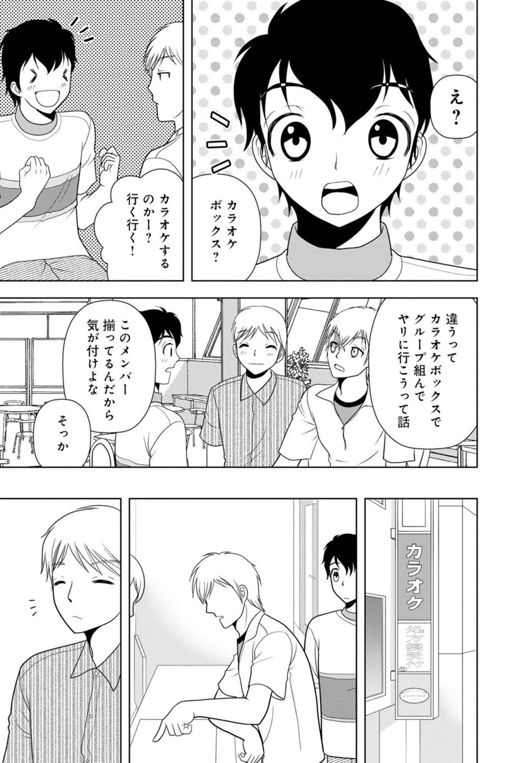 [樋口あや] 女の子の中でイってみた!【合冊版】 1,2,3巻