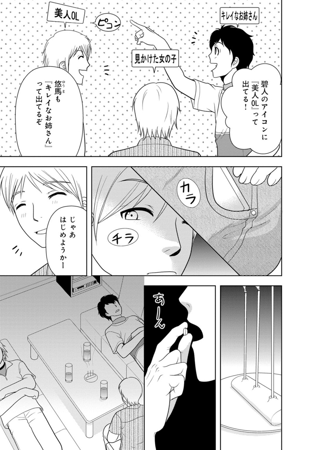 [樋口あや] 女の子の中でイってみた!【合冊版】 1,2,3巻