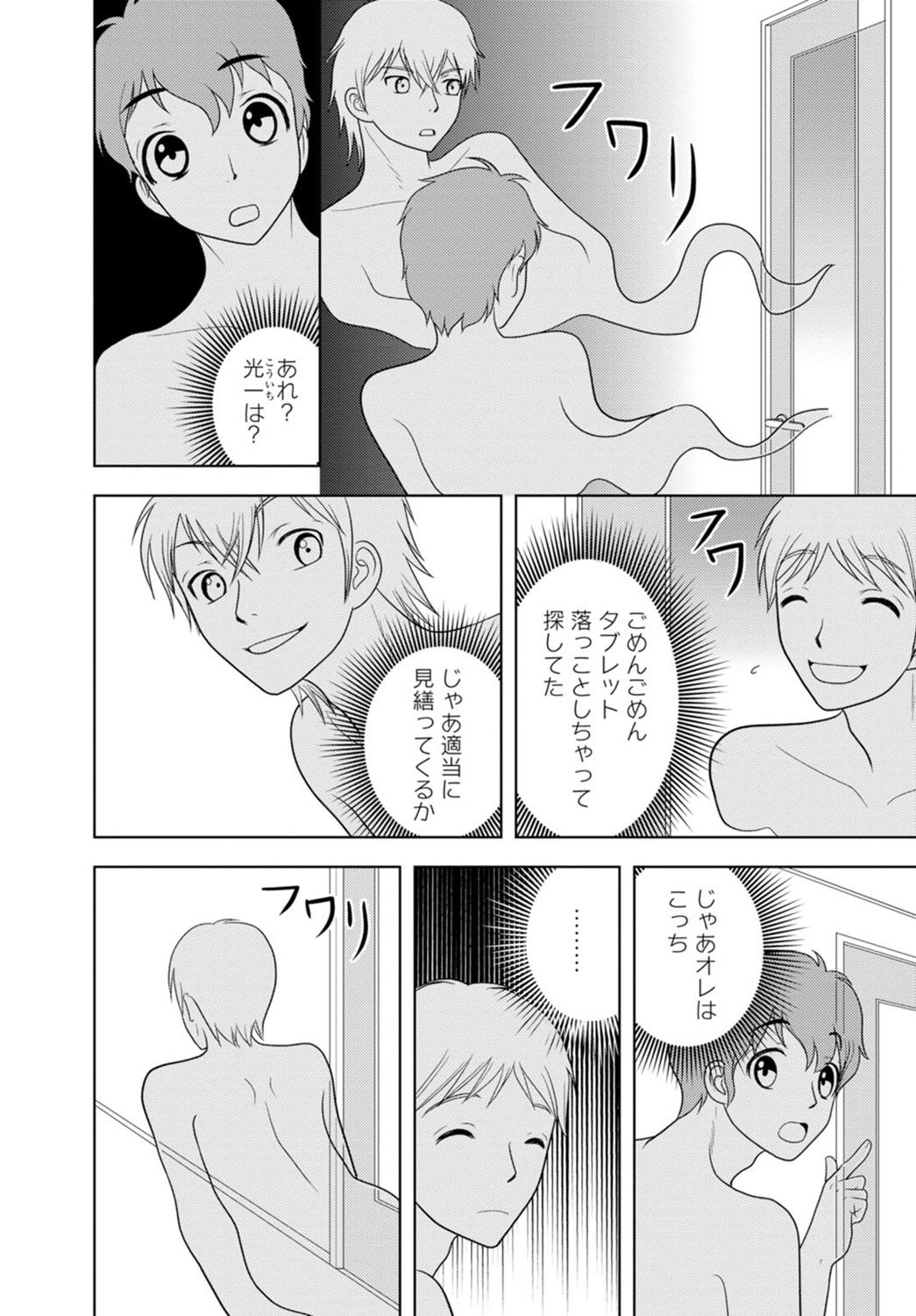 [樋口あや] 女の子の中でイってみた!【合冊版】 1,2,3巻