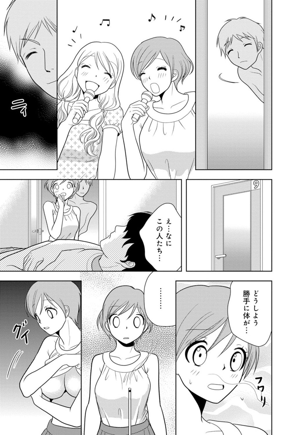 [樋口あや] 女の子の中でイってみた!【合冊版】 1,2,3巻