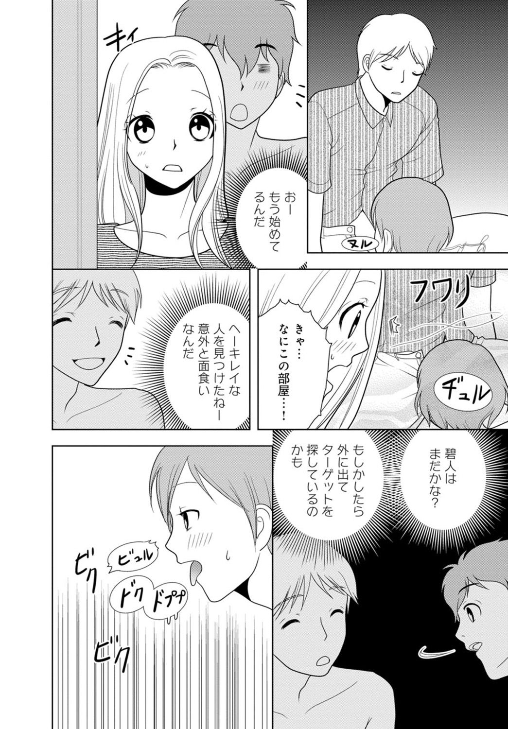 [樋口あや] 女の子の中でイってみた!【合冊版】 1,2,3巻