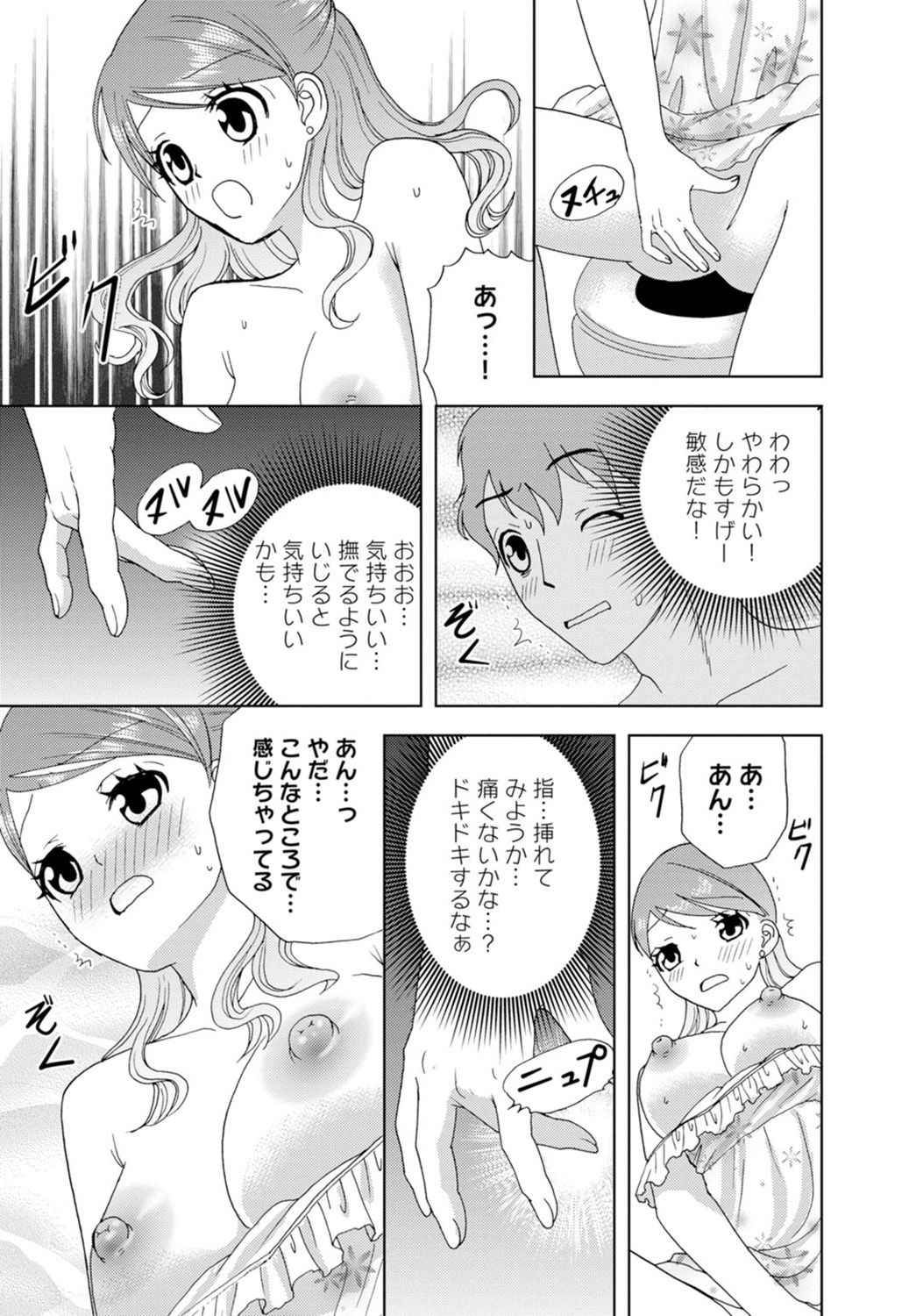 [樋口あや] 女の子の中でイってみた!【合冊版】 1,2,3巻