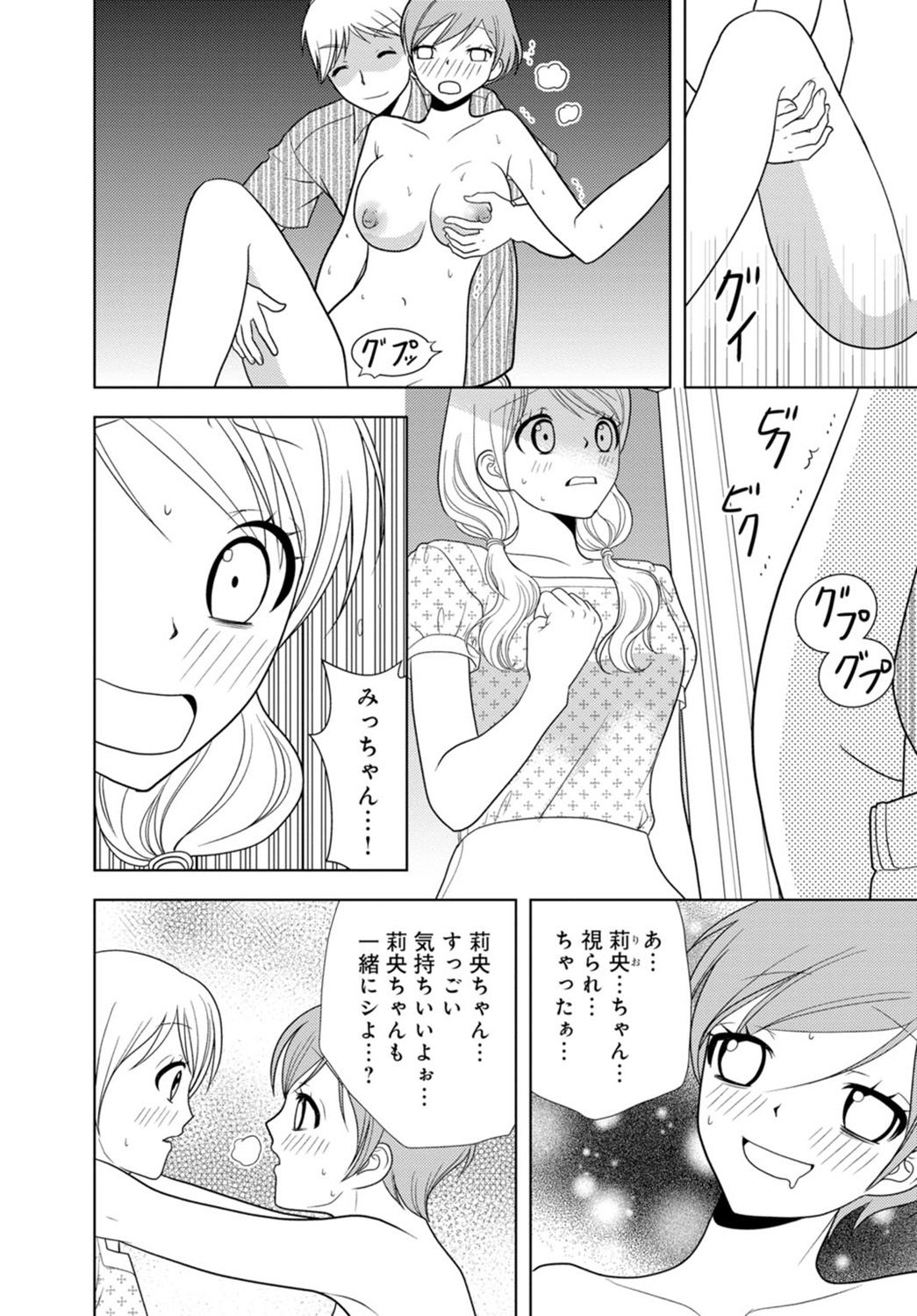 [樋口あや] 女の子の中でイってみた!【合冊版】 1,2,3巻