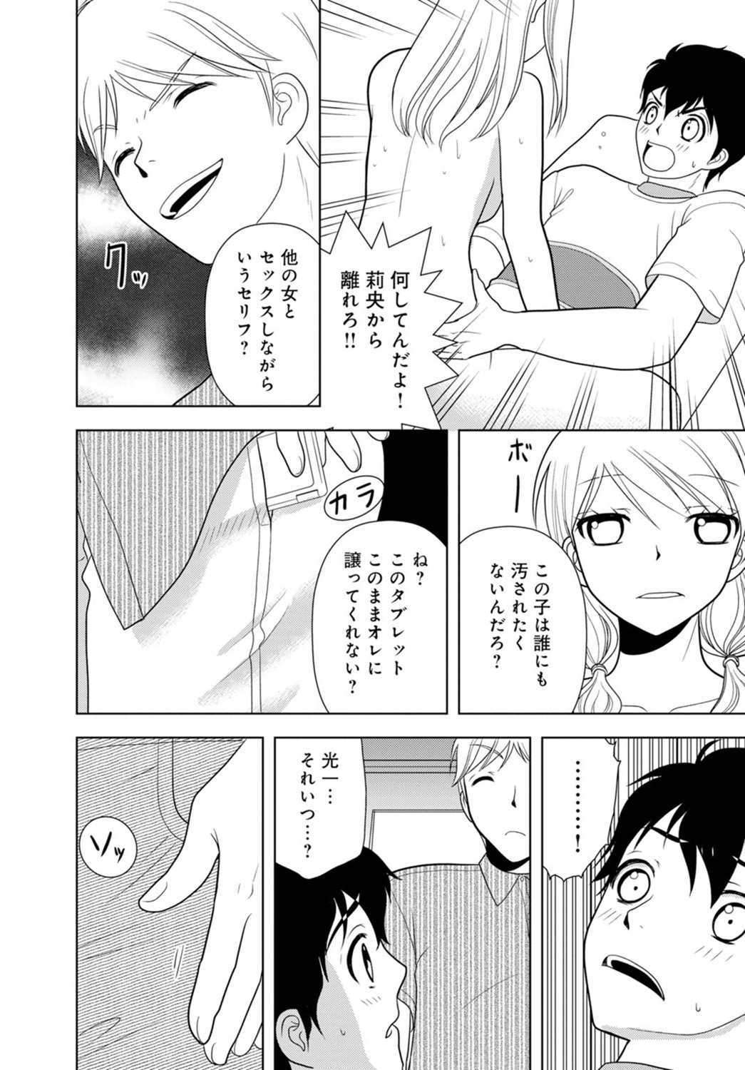 [樋口あや] 女の子の中でイってみた!【合冊版】 1,2,3巻