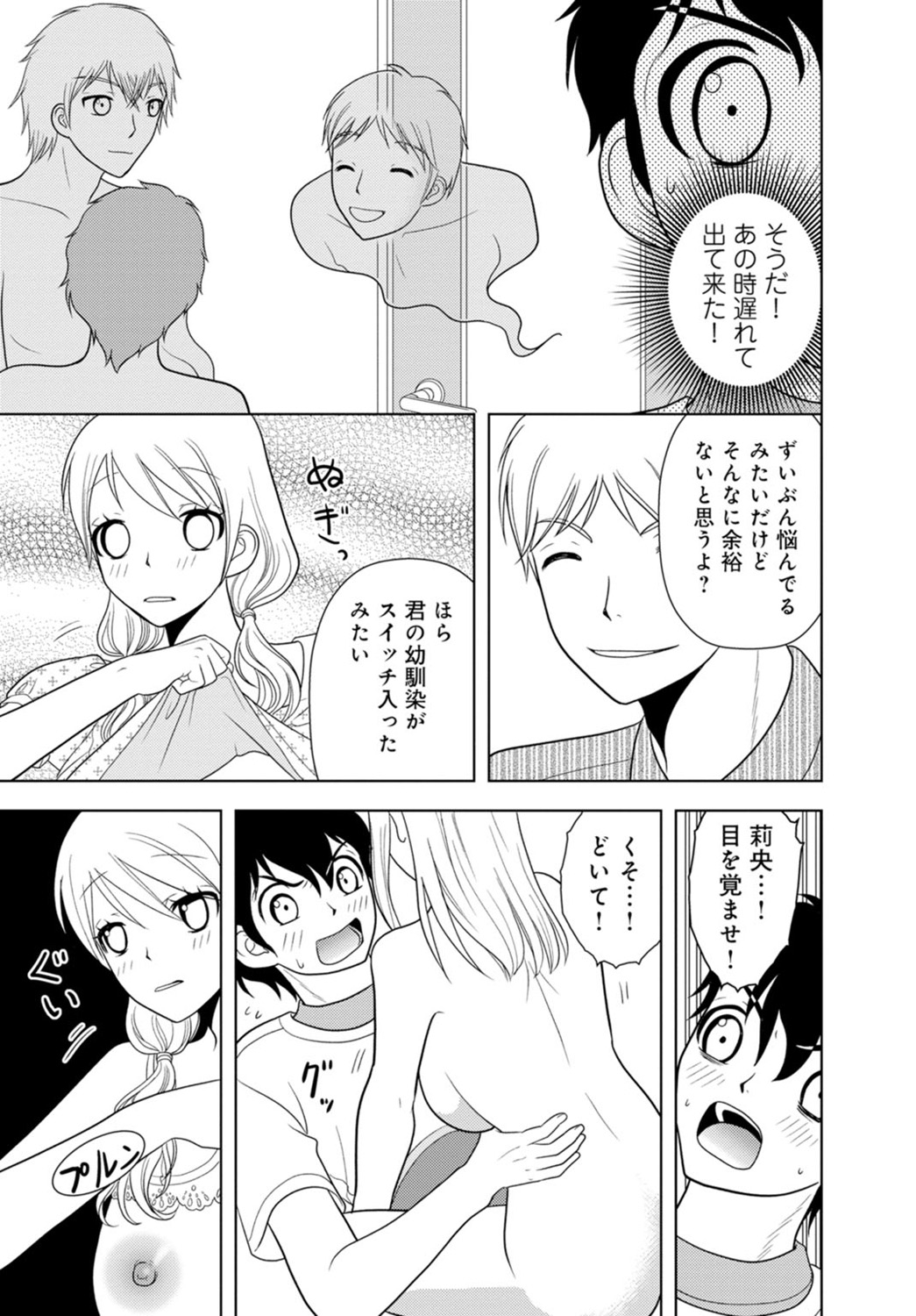 [樋口あや] 女の子の中でイってみた!【合冊版】 1,2,3巻