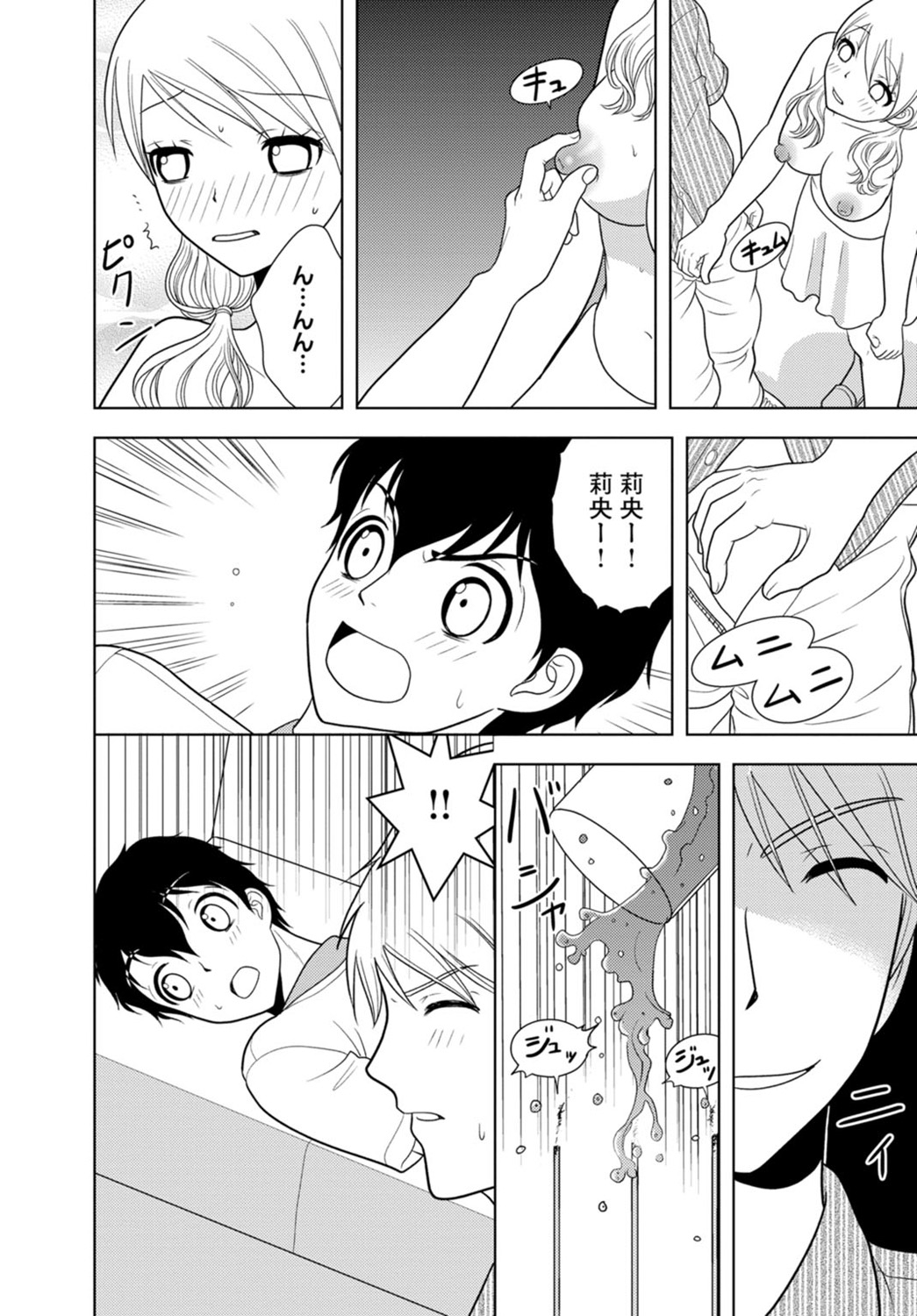 [樋口あや] 女の子の中でイってみた!【合冊版】 1,2,3巻