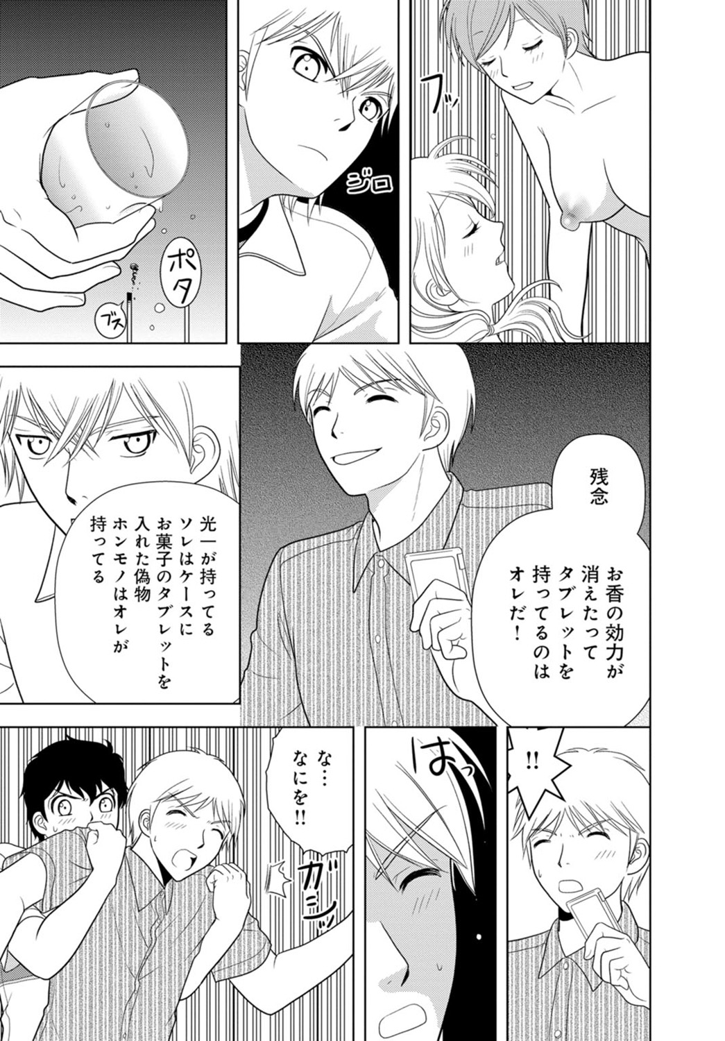 [樋口あや] 女の子の中でイってみた!【合冊版】 1,2,3巻