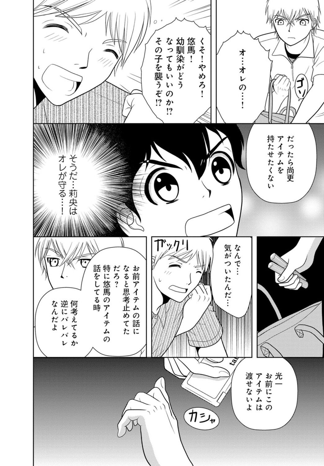 [樋口あや] 女の子の中でイってみた!【合冊版】 1,2,3巻