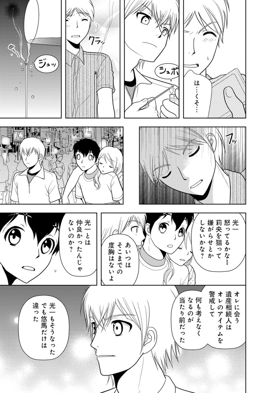 [樋口あや] 女の子の中でイってみた!【合冊版】 1,2,3巻