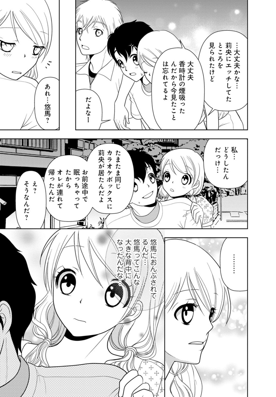 [樋口あや] 女の子の中でイってみた!【合冊版】 1,2,3巻