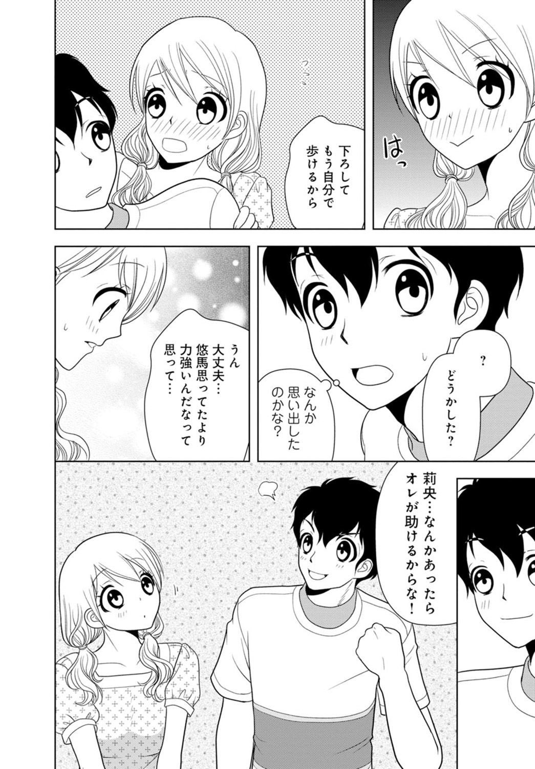 [樋口あや] 女の子の中でイってみた!【合冊版】 1,2,3巻