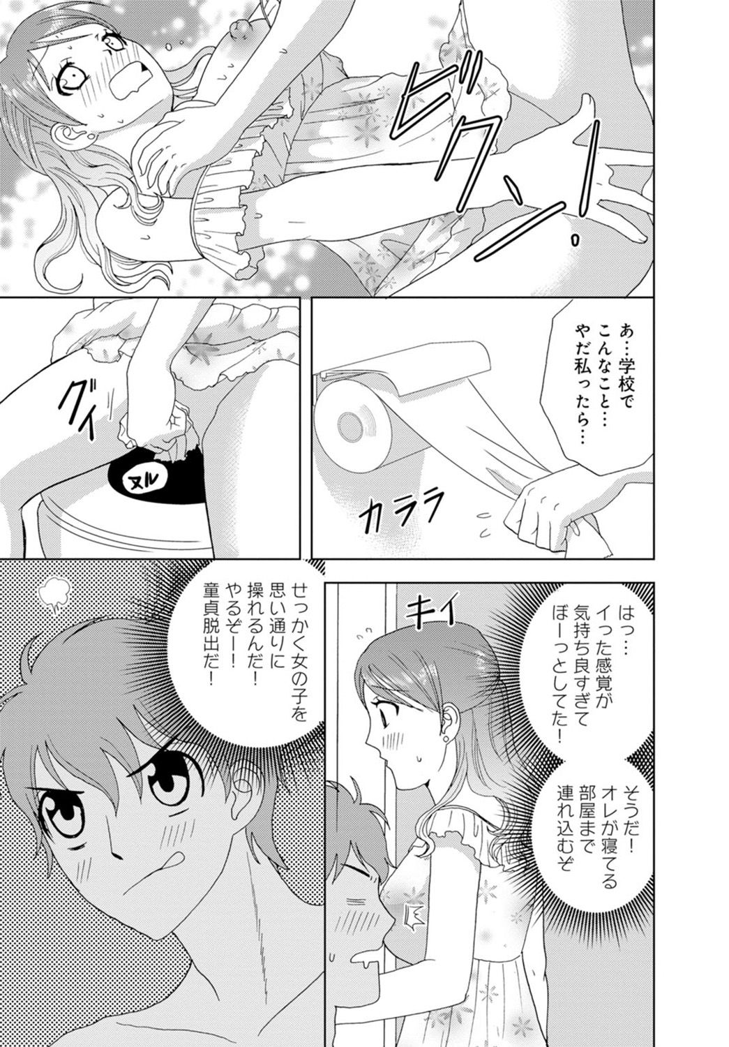 [樋口あや] 女の子の中でイってみた!【合冊版】 1,2,3巻