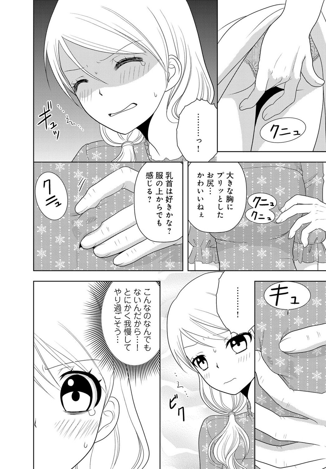 [樋口あや] 女の子の中でイってみた!【合冊版】 1,2,3巻