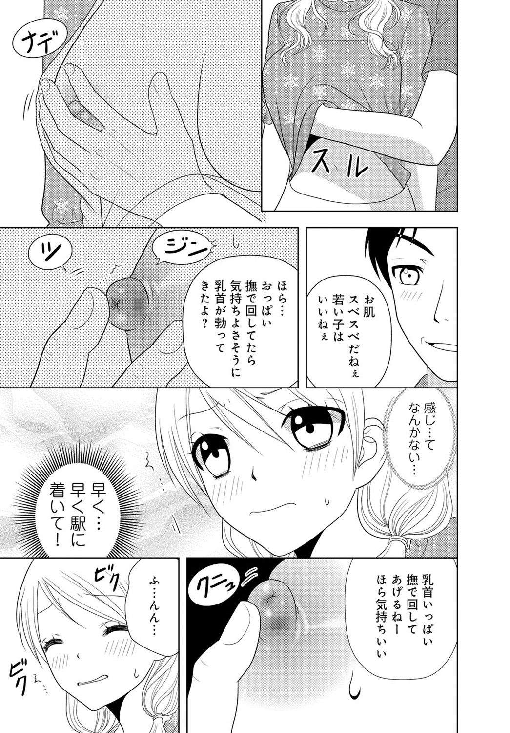 [樋口あや] 女の子の中でイってみた!【合冊版】 1,2,3巻