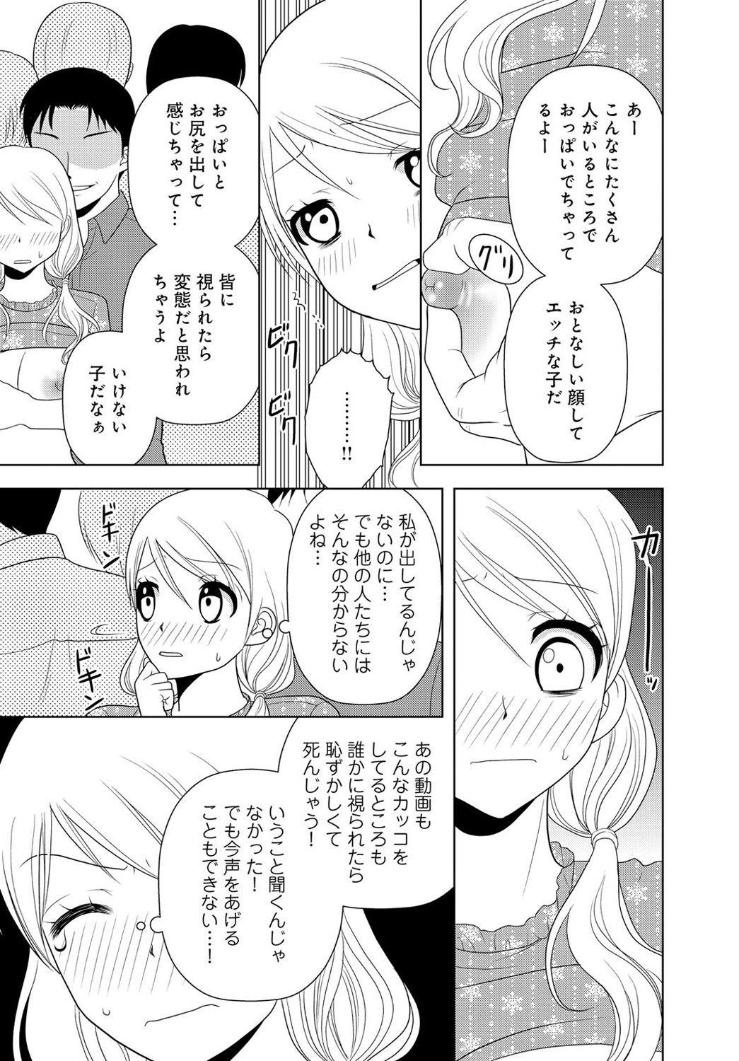 [樋口あや] 女の子の中でイってみた!【合冊版】 1,2,3巻