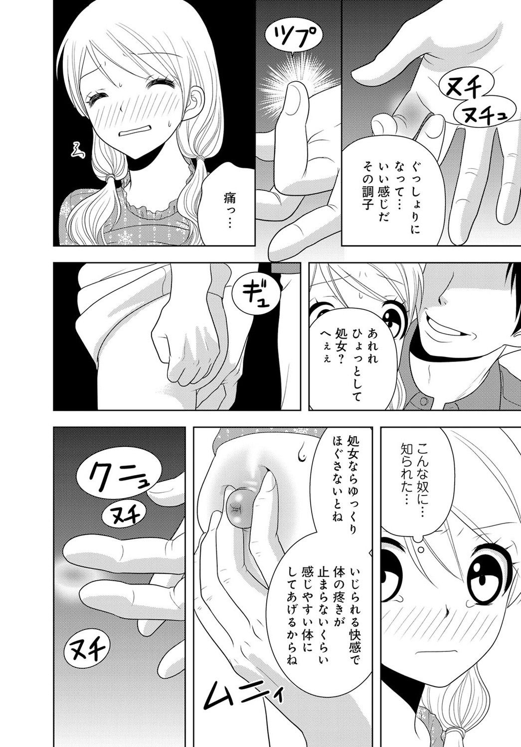 [樋口あや] 女の子の中でイってみた!【合冊版】 1,2,3巻