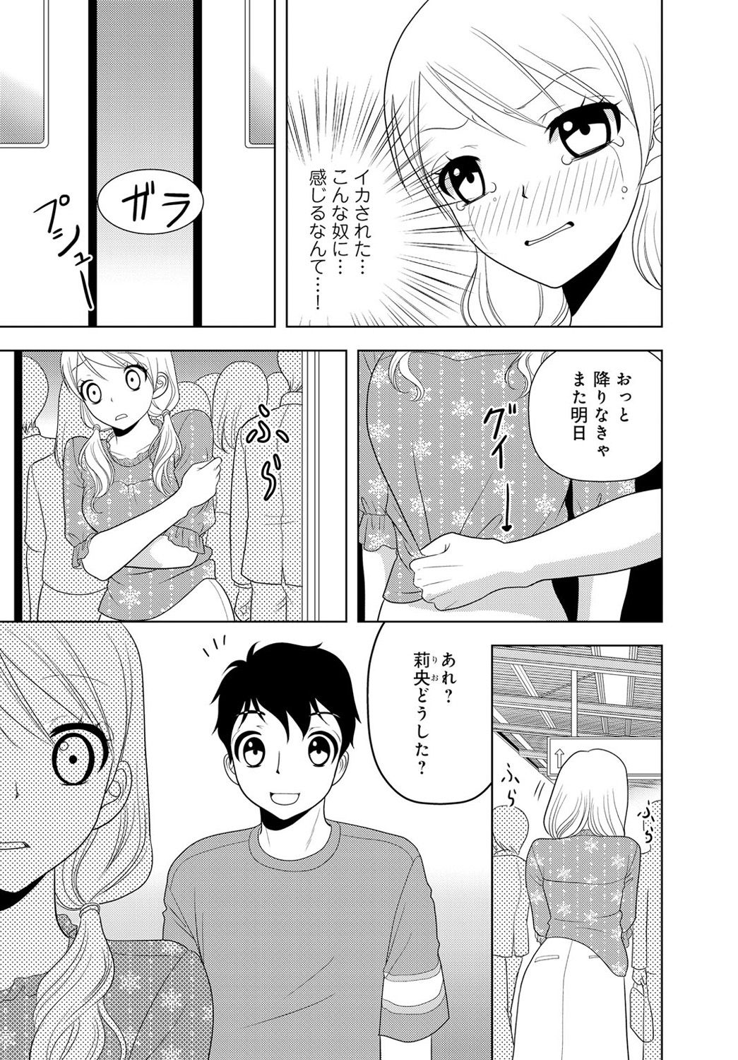 [樋口あや] 女の子の中でイってみた!【合冊版】 1,2,3巻