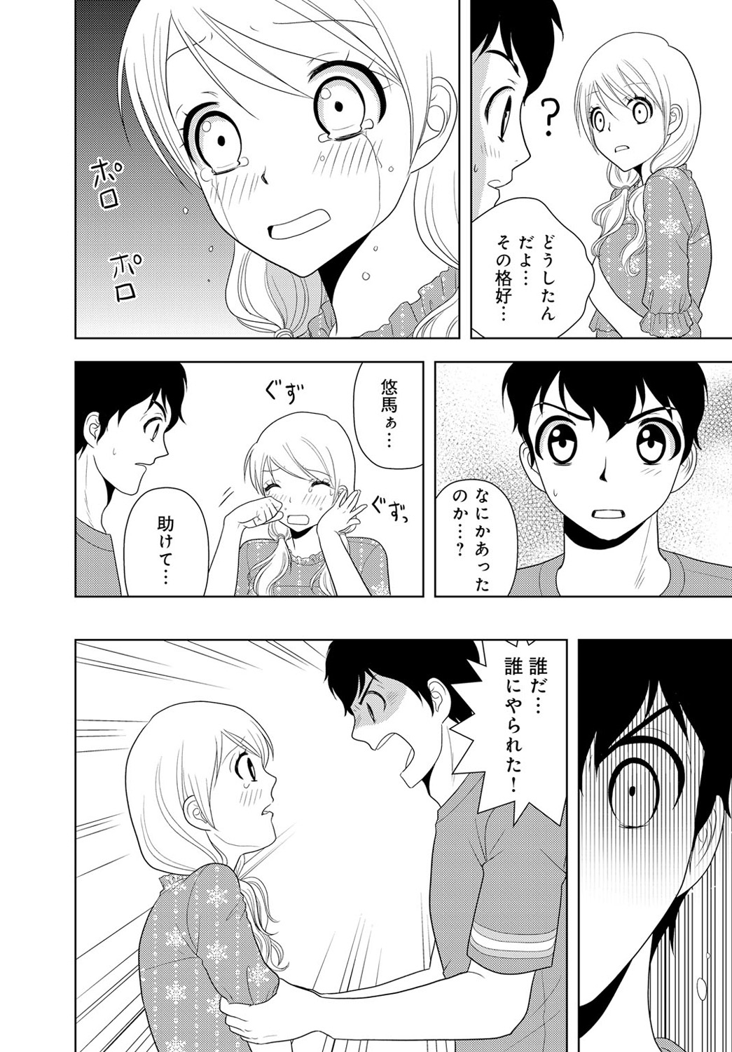[樋口あや] 女の子の中でイってみた!【合冊版】 1,2,3巻