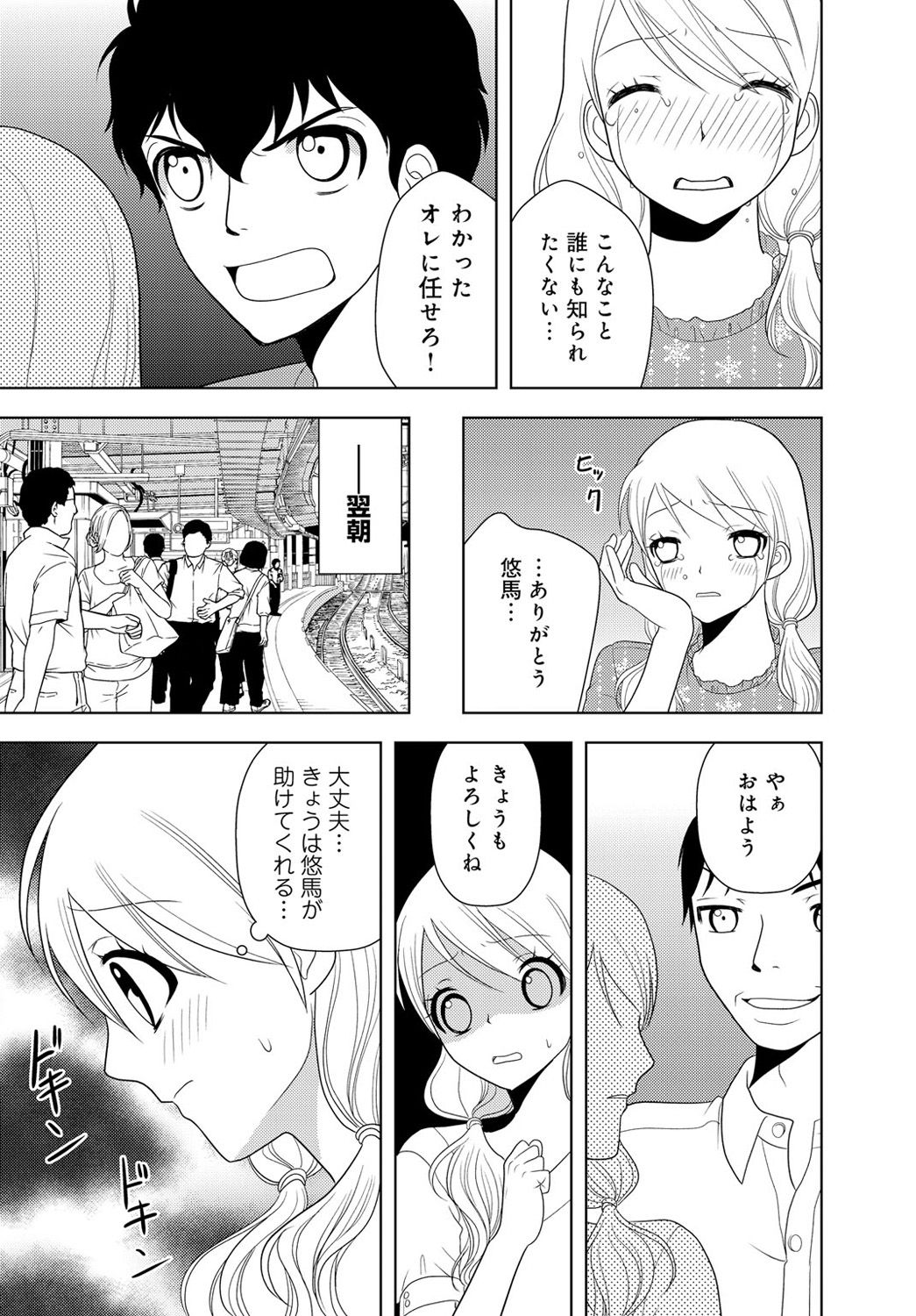 [樋口あや] 女の子の中でイってみた!【合冊版】 1,2,3巻